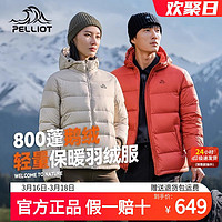 PELLIOT 伯希和 800蓬鹅绒羽绒服女2023秋冬户外防风保暖外套滑雪登山服男