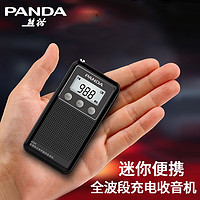 PANDA 熊猫 6204迷你收音机老人专用全波段立体声半导体多功能便携插卡充电音响小型袖珍老年人广播 黑色