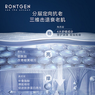 RONTGEN 伦琴逆龄面霜  紧致抗初老植物淡细纹面霜