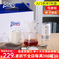 Bincoo 手冲咖啡壶套装手磨咖啡机小型手冲套装家用咖啡具套装盒 手冲7件套-电磨版