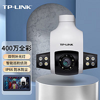 TP-LINK 普联 IPC646-A4 2K智能云台摄像头 400万像素 红外 白色