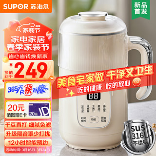 SUPOR 苏泊尔 豆浆机 细腻免滤 家用小型破壁机全自动免煮12h可预约316L不锈钢搅拌机自清洗料理机 DJ08B-P69E