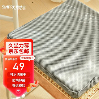 思梦宝（SIMPRO）椅子坐垫