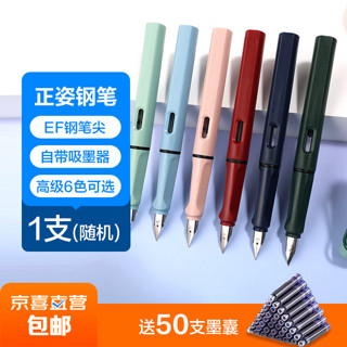 学生钢笔 EF尖 颜色随机发货 单钢笔