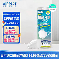 AIRPLOT 艾谱德 日本进口铂金光触媒防雾防甲醛专用口罩灭菌级独立包专用 三枚装*1袋