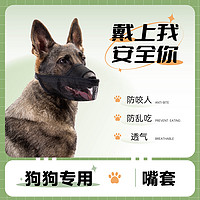 hipidog 嬉皮狗 [达人]宠物狗狗长嘴巴网格嘴套大型犬透气外出遛狗神器防乱吃3045