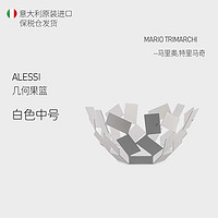 ALESSI 阿莱西 果篮 新年礼物 意大利进口金属镂空圆形装饰 几何系列 MT02白色