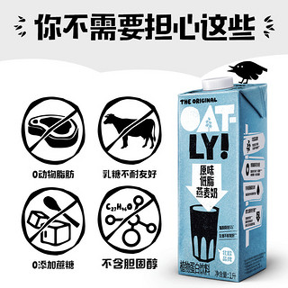 OATLY 噢麦力 噢麦原味低脂燕麦奶1L*2植物蛋白饮料0乳糖燕麦饮