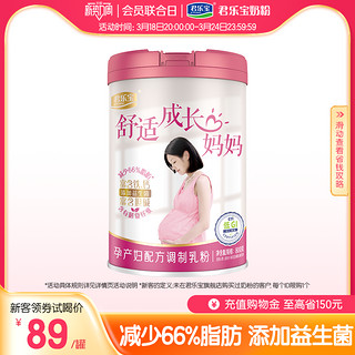 JUNLEBAO 君乐宝 旗舰店官网舒适成长妈妈孕产妇配方牛奶粉800g*1罐