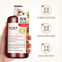 88VIP：ZOOLY 卓蓝雅 防脱育发洗发套装生姜洗发水400ml+旅行装125ml*2