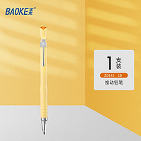 BAOKE 宝克 活动铅笔2B 2.0mm学生考试练习自动铅笔 自带削笔器 防断芯伸缩式笔尖 文具1支