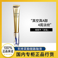 百亿补贴：SHISEIDO 资生堂 小针管眼霜 20ml