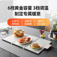摩飞 折叠暖菜板家用多功能暖菜垫方形饭菜热菜板保温板