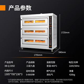 香霸商用烤箱大型燃气电热蛋挞烤炉烘培西点蛋糕面包店大容量多规格可XB-Q-309Z