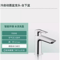 hansgrohe 汉斯格雅 71303007 冷启动台下盆龙头