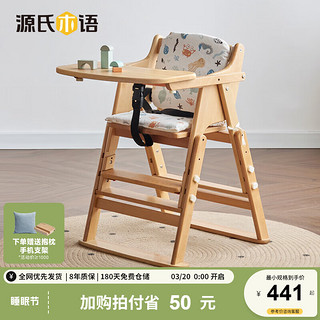 YESWOOD 源氏木语 儿童家具 儿童餐椅实木可折叠高脚可调节 白色坐垫