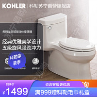 KOHLER 科勒 马桶坐便器希玛龙家用坐便器全包款节水缓降抽水马桶5697