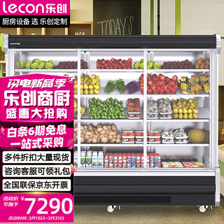 乐创（lecon）风幕柜水果保鲜柜商用超市酸奶饮料柜展示柜冷藏麻辣烫点菜柜带门风冷 LC-C-XFMG-25 2.5米带门风冷