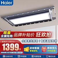 Haier 海尔 电动晾衣架全自动升降智能晒衣架阳台可嵌入式伸缩隐形超薄晾衣杆