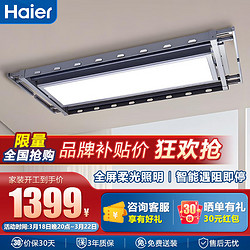 Haier 海尔 电动晾衣架全自动升降智能晒衣架阳台可嵌入式伸缩隐形超薄晾衣杆