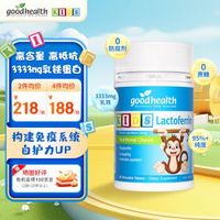 goodhealth 好健康 小猴子乳铁蛋白儿童咀嚼片新西兰免疫营养片60粒