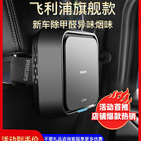 PHILIPS 飞利浦 车载空气净化器除甲醛异味烟味雾霾PM2.5汽车有效祛除臭味