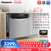 Panasonic 松下 洗碗机嵌入式家用8套抽屉式全自动杀菌烘干刷碗机NP-60F1MSA