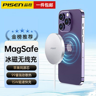 PISEN 品胜 苹果无线充电器15W磁吸快充MagSafe适用于iPhone15P丨自动吸附定