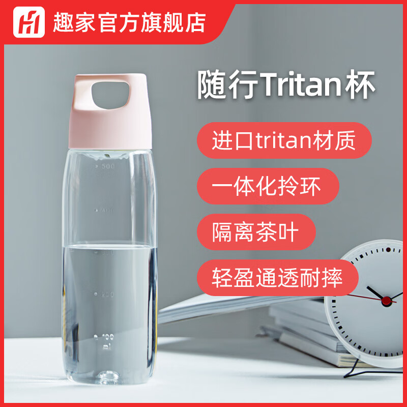 Funjia趣家随行水杯Tritan杯男女儿童塑料杯户外便携高颜值简约杯子 Tritan随行杯 稚嫩粉 550ml 随行Tritan 粉色550ml
