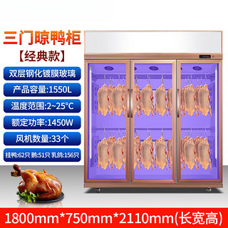 NGNLW 智能晾鸭柜商用烤鸭风干晾胚柜挂肉展示柜吹鸭柜排酸柜   三门晾鸭柜 