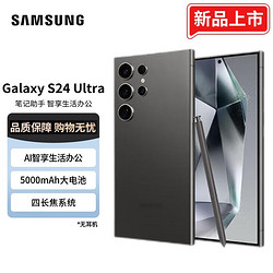 SAMSUNG 三星 Galaxy S24 Ultra 钛黑 12GB+256GB