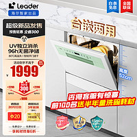 Haier 海尔 出品洗碗机 LTW6328NLU1  台嵌两用 6套