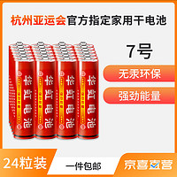 华虹7号电池24粒七号碳性干电池适用于耳温枪/血压计/血糖仪/鼠标等7号/AAA/R03
