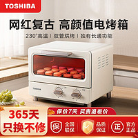 TOSHIBA 东芝 烤箱家用小型电烤箱TD7080日式网红迷你烘培小烤箱