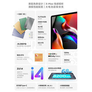 联想平板小新ipad Pro2022版高清大屏护眼网课学习大平板电脑 pad Pro 11.2英寸 8G+128G伴秋黄