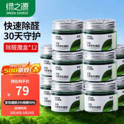 绿之源 除醛率99% 甲醛清除剂