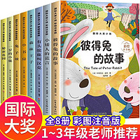 二年级课外书必读全套10册老师带拼音小经典名书目注音版图书少儿读物7-10岁儿童故事