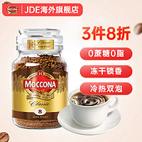 Moccona 摩可纳 经典8号 冻干速溶咖啡粉 100g