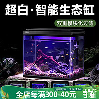 yee 意牌 鱼缸水族箱智能鱼缸金鱼缸懒人生态超白玻璃锦鲤客厅家庭办公室 380