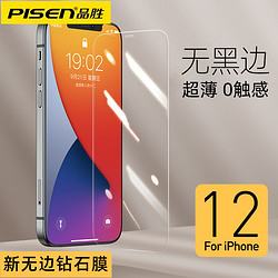 PISEN 品胜 钢化膜适用于苹果14高清无边iPhone13手机MAX全屏pro覆盖xs贴膜12抗指纹保护promax防尘网mini屏幕保护膜