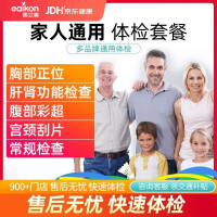 医艾康 体检套餐瑞慈中青老年体检套餐