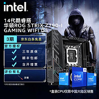 intel 英特尔 14代酷睿CPU处理器 华硕790ROG系列主板 CPU主板套装 ROG Z790-I GAMING WIFI D5 i5-14600KF