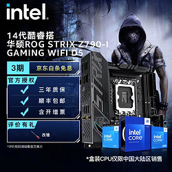 intel 英特尔 14代酷睿CPU处理器 华硕790ROG系列主板 CPU主板套装 ROG Z790-I GAMING WIFI D5 i5-14600KF