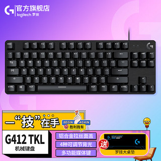 罗技（G） G412有线机械键盘 游戏电竞背光灯效 机械轴 吃鸡英雄联盟全尺寸键盘鼠标套装 G412  TKL 【84键】