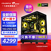 COLORFUL 七彩虹 12代i5 12600KF/RTX4060Ti/intel ARC A750 8G 显卡游戏设计办公电脑主机台