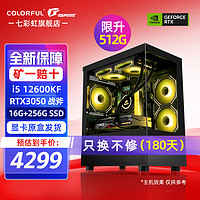 COLORFUL 七彩虹 12代i5 12600KF/RTX4060Ti/intel ARC A750 8G 显卡游戏设计办公电脑主机台