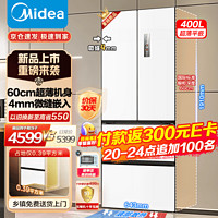 Midea 美的 60cm薄嵌系列420法式多门四开门嵌入式双变频大容量风冷无霜白色冰箱