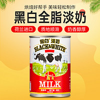 88VIP：BLACK＆WHITE 黑白 荷兰进口黑白淡奶400g