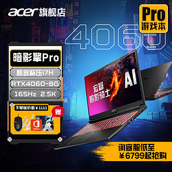 acer 宏碁 暗影骑士·擎/龙 暗夜游戏本 144Hz 17.3丨i7-11800H/RTX3070 旗舰版：16G内存/512G SSD/1T机械