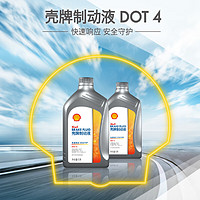 Shell 壳牌 刹车油DOT4 全合成制动液离合器油 1L